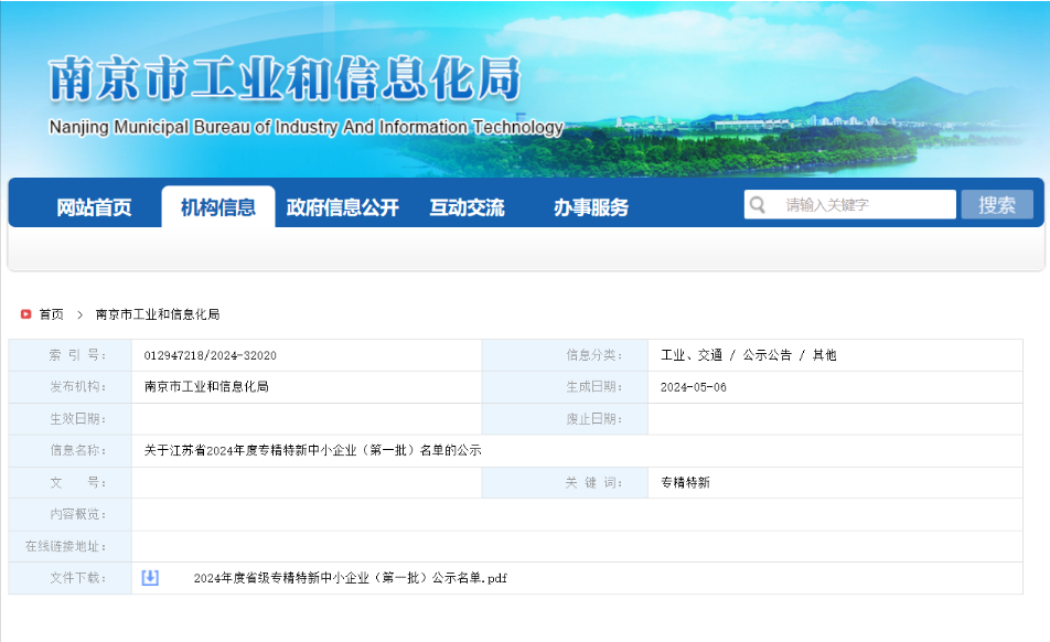六年砥礪前行——南京軼諾科技有限公司榮膺江蘇省2024年度專精特新中小企業(yè)殊榮